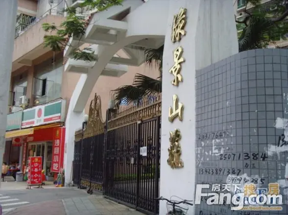 绿景山庄