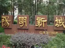 阳明新城 2室1厅 东 北