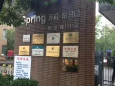 万科朗润园 1室1厅1卫 南北