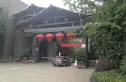 蜀郡别墅实景图